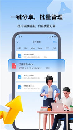 秉察PDF转换器APP精简版下载-秉察PDF转换器APP精简版 V1.3