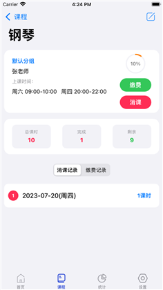 记课时APP正式版下载-记课时APP正式版 V1.0