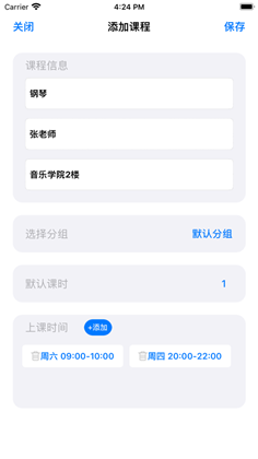 记课时APP正式版下载-记课时APP正式版 V1.0