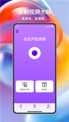 录屏大师精灵定制版下载-录屏大师精灵定制版 V1.2