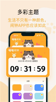 喵喵闹钟app最新版下载-喵喵闹钟app最新版 V1.0