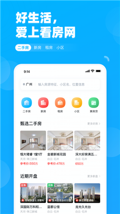 看房网APP解锁版下载-看房网APP解锁版 V1.19.2