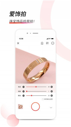 爱饰拍app绿色版下载-爱饰拍app绿色版 V6.2.8