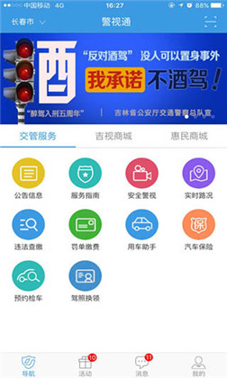 警视通纯净版下载-警视通纯净版 V3.8.2