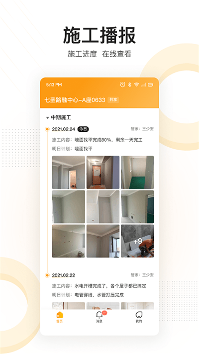 住好家app纯净版下载-住好家app纯净版 V1.1.0