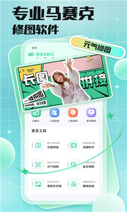 马赛克去除工具APP直装版下载-马赛克去除工具APP直装版 V2.16.1