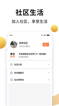 老来网安卓版下载-老来网安卓版 V8.3.5