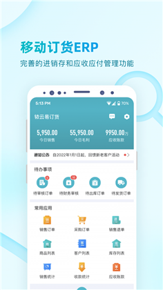 铱云易订货APP苹果版下载-铱云易订货APP苹果版 V1.2.1