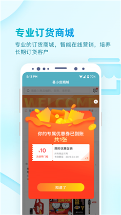 铱云易订货APP苹果版下载-铱云易订货APP苹果版 V1.2.1