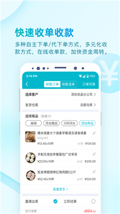 铱云易订货APP苹果版下载-铱云易订货APP苹果版 V1.2.1