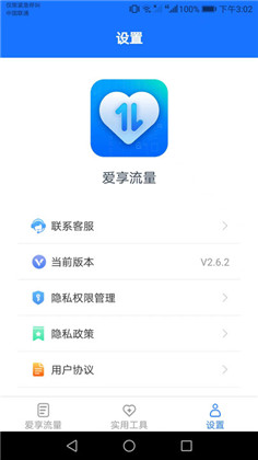 乐享流量极简版下载-乐享流量极简版 V2.0.2