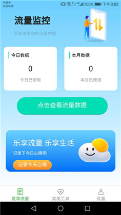 乐享流量极简版下载-乐享流量极简版 V2.0.2