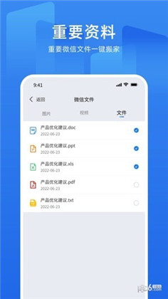 万能换机助手会员版下载-万能换机助手会员版 V1.0.4