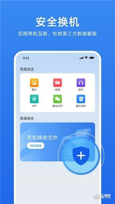 万能换机助手会员版下载-万能换机助手会员版 V1.0.4