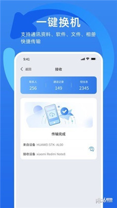 万能换机助手会员版下载-万能换机助手会员版 V1.0.4