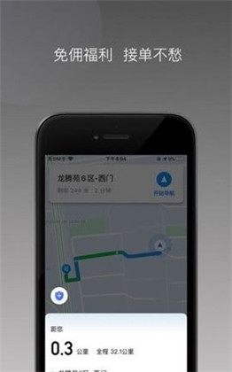 首邀约车app清爽版下载-首邀约车app清爽版 V1.22.10