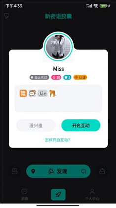 新密语胶囊APP免费版下载-新密语胶囊APP免费版 V1.0.2