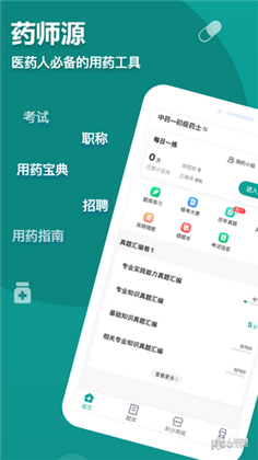 药师源app汉化版下载-药师源app汉化版 V1.0