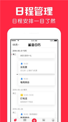 鲨鱼日历绿色版下载-鲨鱼日历绿色版 V1.5.4