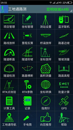 工地通路测高级版下载-工地通路测高级版 V9.00.20