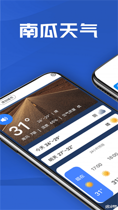 南瓜天气APP中文版下载-南瓜天气APP中文版 V1.0.0