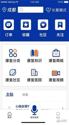 康复伴侣app绿色版下载-康复伴侣app绿色版 V1.0.3