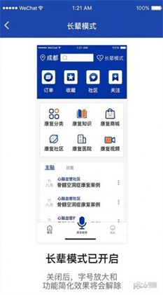 康复伴侣app绿色版下载-康复伴侣app绿色版 V1.0.3