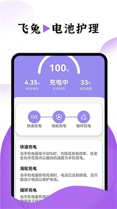 飞兔电池护理纯净版下载-飞兔电池护理纯净版 V1.0.0