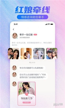 牵手一生定制版下载-牵手一生定制版 V5.2.0