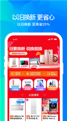 苏宁易购APP正式版下载-苏宁易购APP正式版 V9.5.122