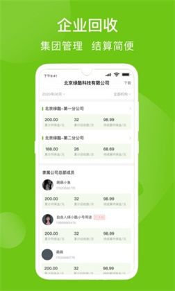 绿酷回收定制版下载-绿酷回收定制版 V1.0.6