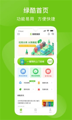 绿酷回收定制版下载-绿酷回收定制版 V1.0.6