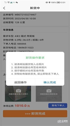 鹰眼司机版下载-鹰眼司机版 V1.15