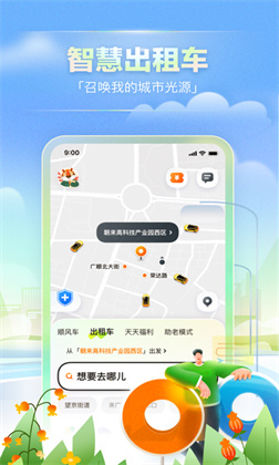 嘀嗒出行车主版下载-嘀嗒出行车主版 V9.13.2