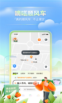 嘀嗒出行车主版下载-嘀嗒出行车主版 V9.13.2