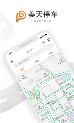 美天停车会员版下载-美天停车会员版 V2.5.5