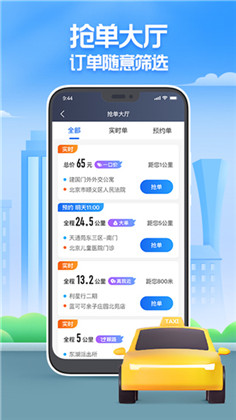 聚的出租车司机版下载-聚的出租车司机版 V5.70.5