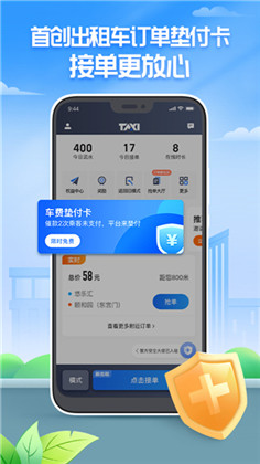 聚的出租车司机版下载-聚的出租车司机版 V5.70.5