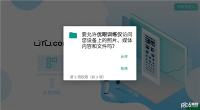优眼训练仪会员版下载-优眼训练仪会员版 V1.2.3