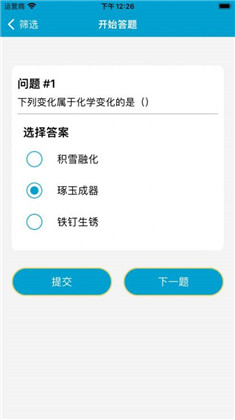 化学物理答题专业版下载-化学物理答题专业版 V1.1