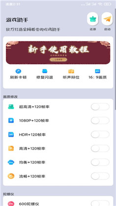 画质大师app纯净版下载-画质大师app纯净版 V40.02