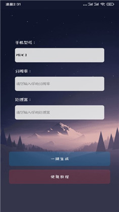 画质大师app纯净版下载-画质大师app纯净版 V40.02