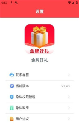 金牌好礼app精简版下载-金牌好礼app精简版 V1.4.9