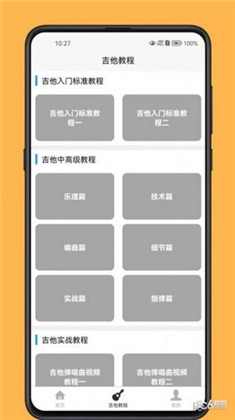 吉他宝典清爽版下载-吉他宝典清爽版 V1.0.0