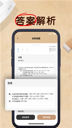 向春拍照搜题APP清爽版下载-向春拍照搜题APP清爽版 V3.0.0