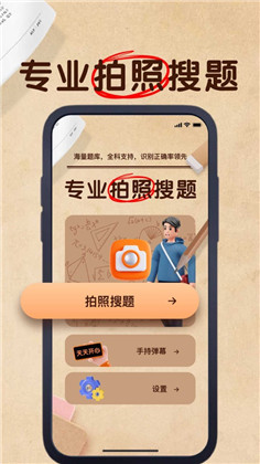 向春拍照搜题APP清爽版下载-向春拍照搜题APP清爽版 V3.0.0