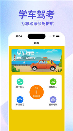 学车侠APP正式版下载-学车侠APP正式版 V1.4