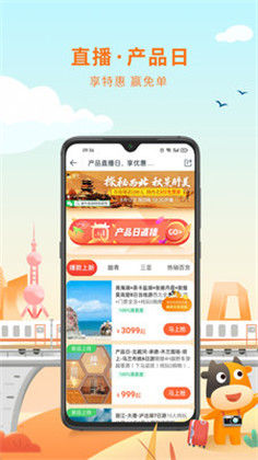 途牛旅游app会员版下载-途牛旅游app会员版V11.3.1