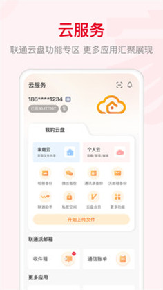 联通智家APP汉化版下载-联通智家APP汉化版 V7.2.8