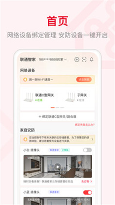 联通智家APP汉化版下载-联通智家APP汉化版 V7.2.8